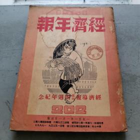 经济年报1951（繁体竖排）