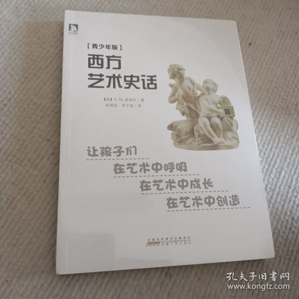 西方艺术史话