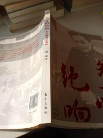 外交的绝响：宋美龄在1943