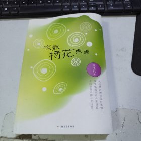 吹散杨花点点