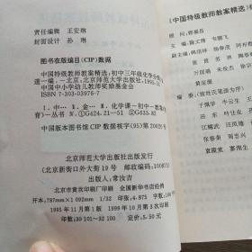 中国特级教师教案精选.初中三年级化学分册