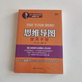 思维导图使用手册  【全新未开封】