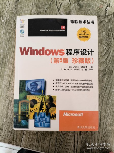 Windows程序设计