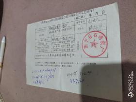 93年湖南省衡东县石湾瓷厂订书单一张。
