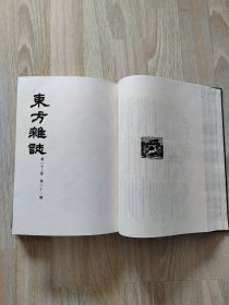 东方杂志（第二十三卷 十九至二十四號）