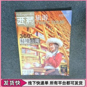 西藏旅游 總第114期