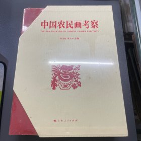 中国农民画考察