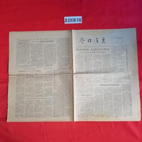 参考消息（1976年12月，第10、13、26、27、28、29期），共计6份/合售。原版老报，珍贵的历史资料，怀旧收藏。