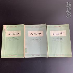 清史资料丛刊 《天地会》（一、三、四）