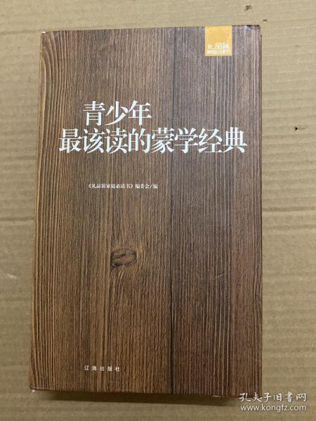 蒙学经典：礼品装家庭必读书（全六册）