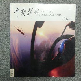 中国摄影 2012 10 期刊杂志