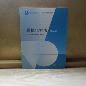 最优化方法