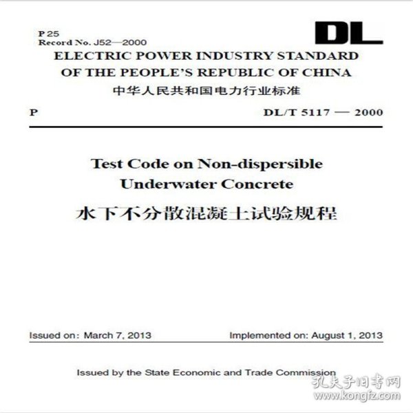 DL/T 5117—2000 水下不分散混凝土试验规程（英文版）