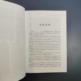 农史论集 古农书辑录（胡道静文集）2011年一版一印