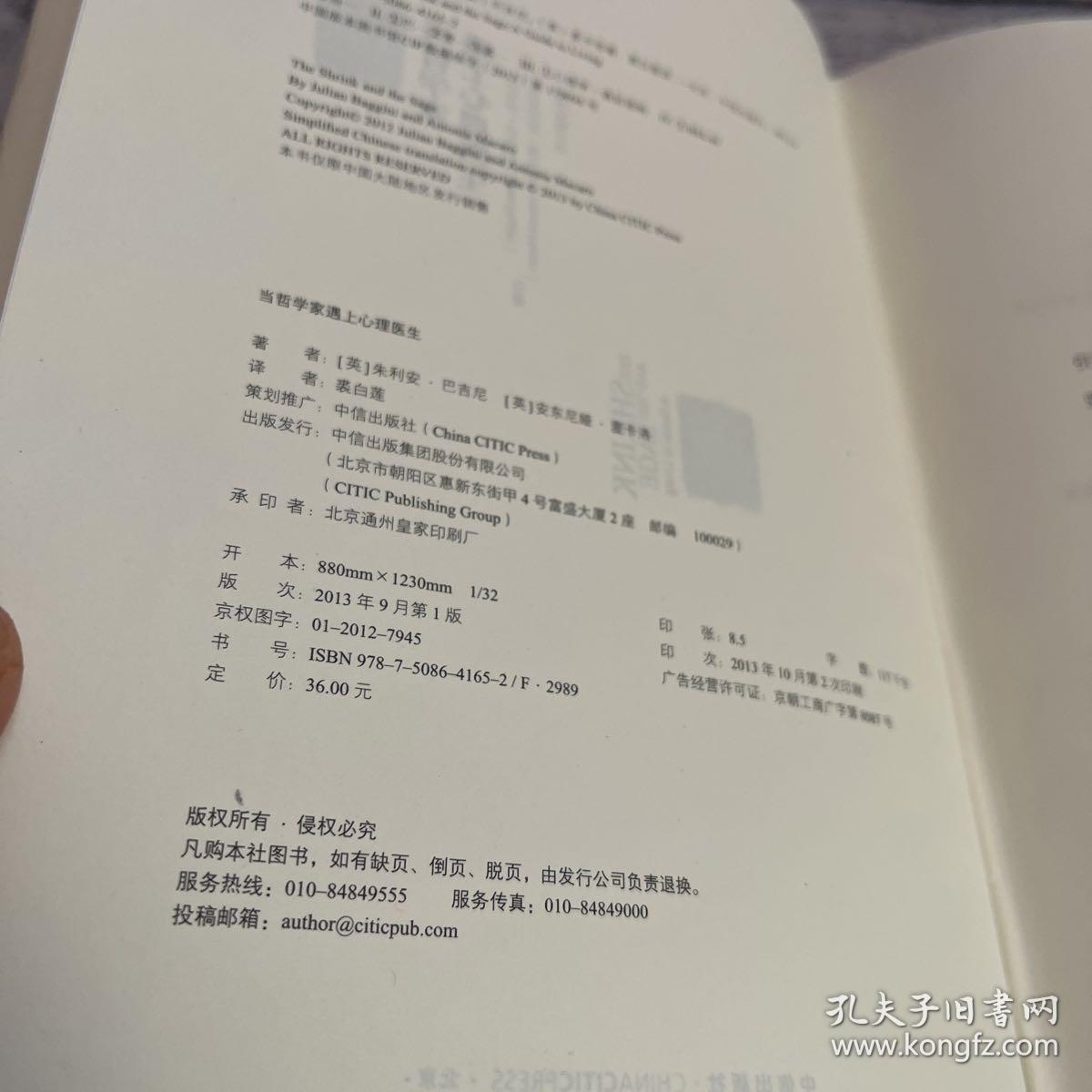 当哲学家遇上心理医生