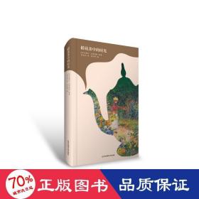 椴花茶中的时光:<追寻逝去的时光>主题笔记书 