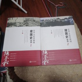 中华人民共和国建国史研究1、2