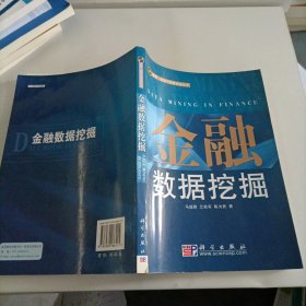 金融数据挖掘