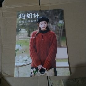 趣织社创意编织教程8