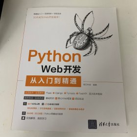 Python Web开发从入门到精通