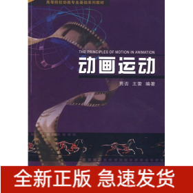 动画运动