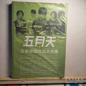 五月天吉他弹唱作品大合集