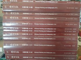 一套库存 嘉德四季拍卖 精美中国书画专场 共十二本（品相如图）特价138包邮 4号树林