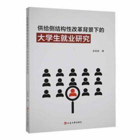 供给侧结构改革背景下的大业研究 素质教育 吴桂彬