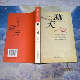 与思想政治工作者聊天