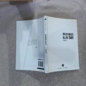 李欣频的私房50 李欣频著 中信出版社