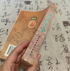 民间祖传秘方大全