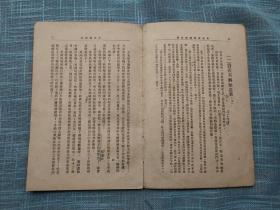 共产党宣言【1949年】百周年纪念版 签名浙干一部五班 石农 签赠夏景炜