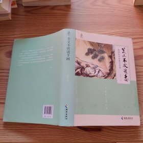 美文不厌读千回—韩柳欧苏的散文世界