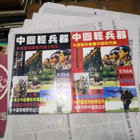 杂志  中国轻兵器A、B辑（轻兵器精华本）