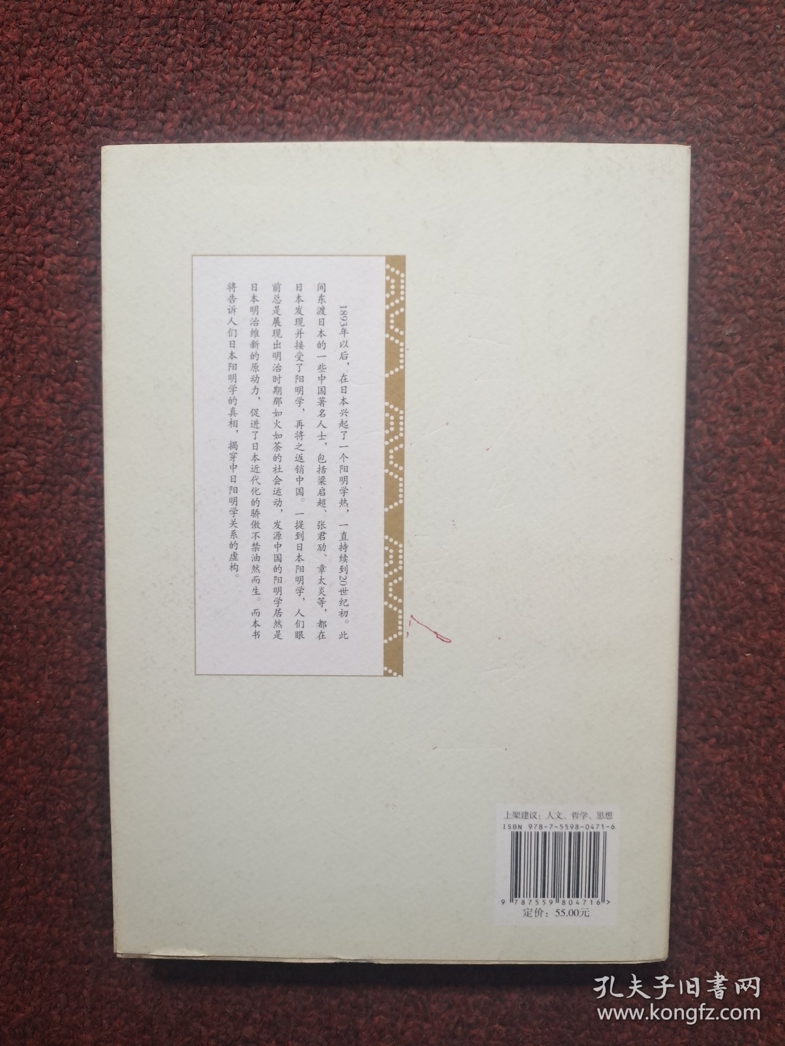 日本的阳明学与中国研究