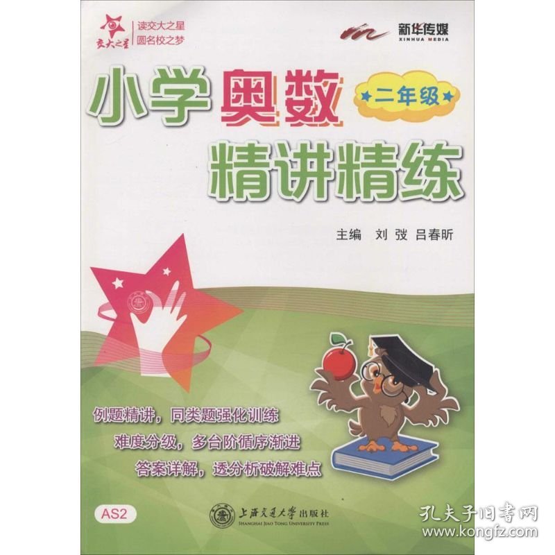 小学奥数精讲精练