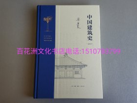 〔七阁文化书店〕梁思成 中国建筑史（通校本）：毛边本，精装版插图。三联书店2023年5月一版一印。参加：营造法式注释，图像中国建筑史，中国雕塑史。