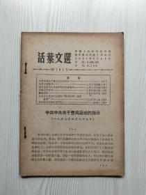 活页文选第101号（1957年）