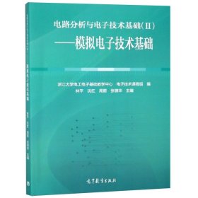 电路分析与电子技术基础