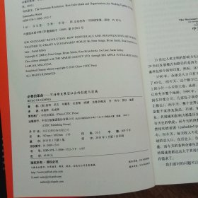 必要的革命：可持续发展型社会的创建与实践