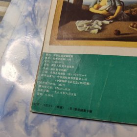 富春江画报1988年6期