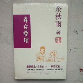 舞台哲理