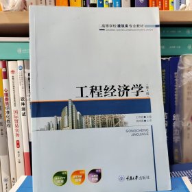 工程经济学