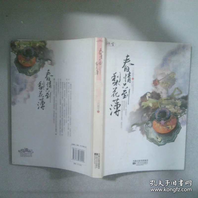 春情只到梨花薄