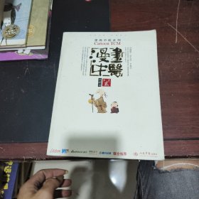 漫画中医2——体质篇