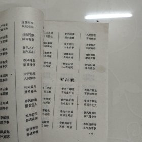 对联精品大全 印刷3000册