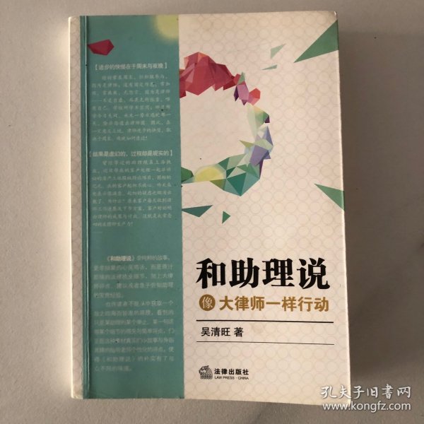 和助理说：像大律师一样行动