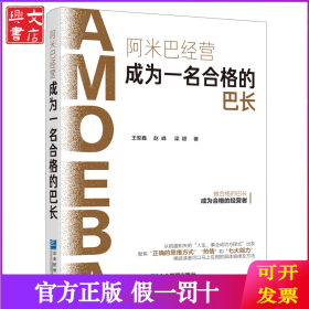 阿米巴經(jīng)營