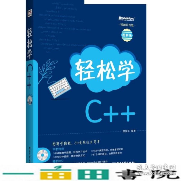 轻松学开发：轻松学C++