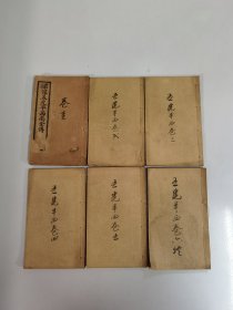 光绪30年上海书局线装石印本《绣像五虎平西演义》6册全